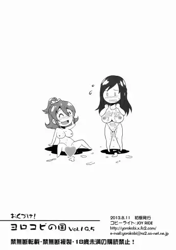 [Joy Ride] Yorokobi no Kuni Vol. 19.5 Fhentai - Page 8