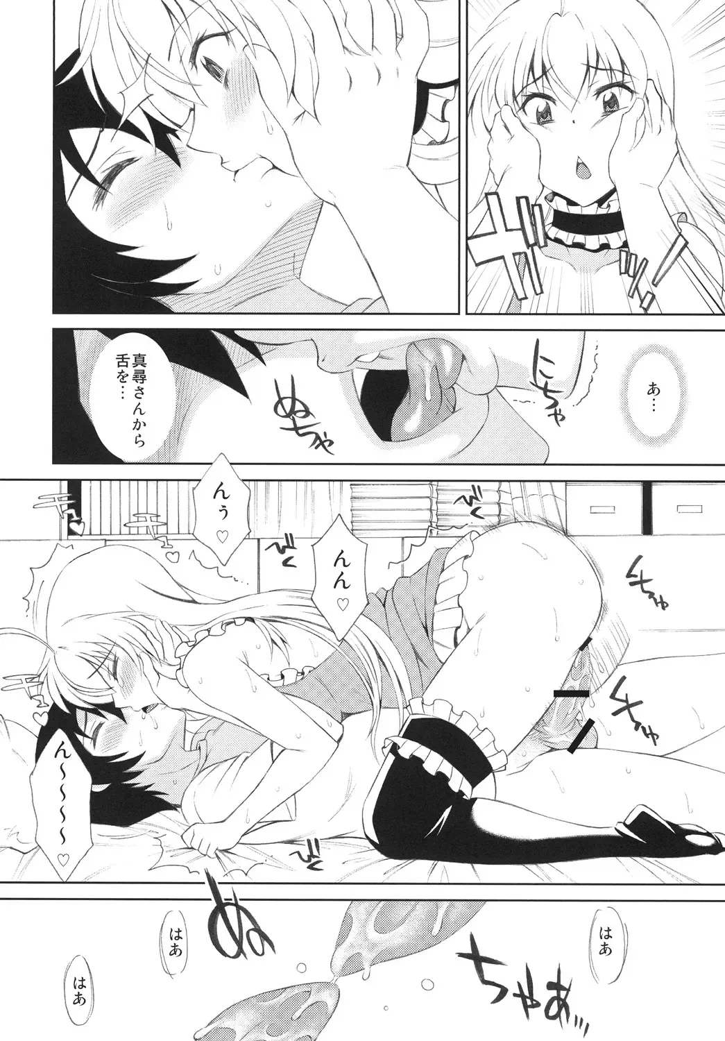 [Matsuri Miko] Sukina Hito ni Mainichi Betabeta Karanda Kekka w Fhentai - Page 13