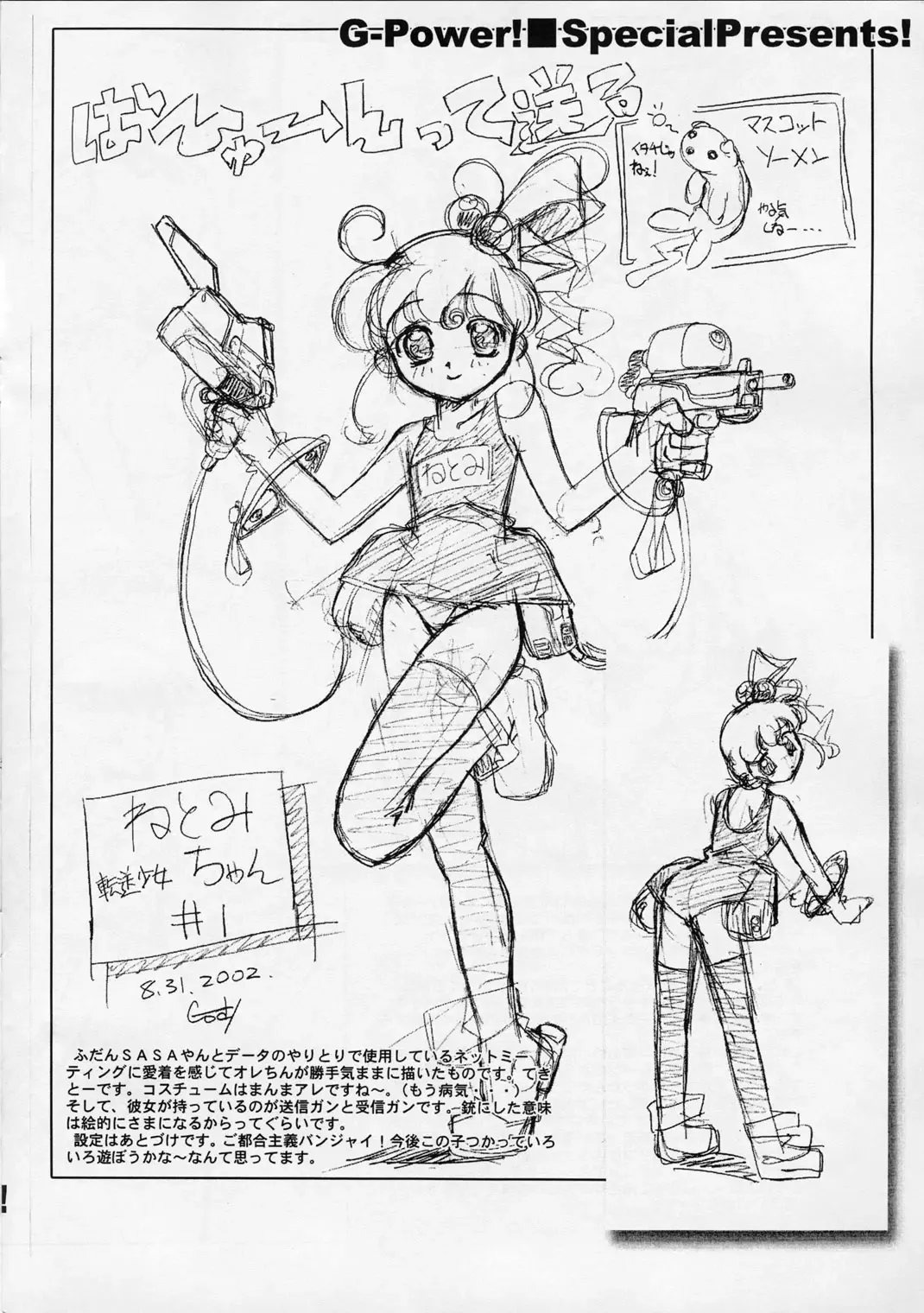 [Gody - Sasayuki] G-Power! Special Presents .8P Fhentai - Page 3