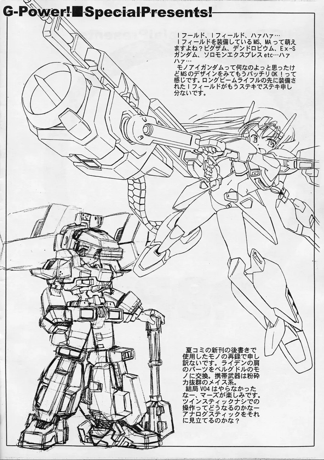 [Gody - Sasayuki] G-Power! Special Presents .8P Fhentai - Page 7