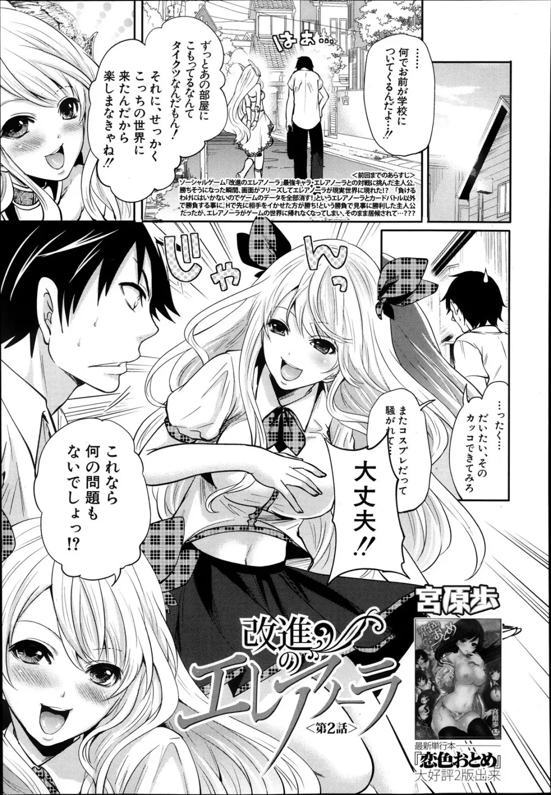 [Miyahara Ayumu] Kaishin no Eleanora Ch. 1-5 Fhentai.net - Page 41