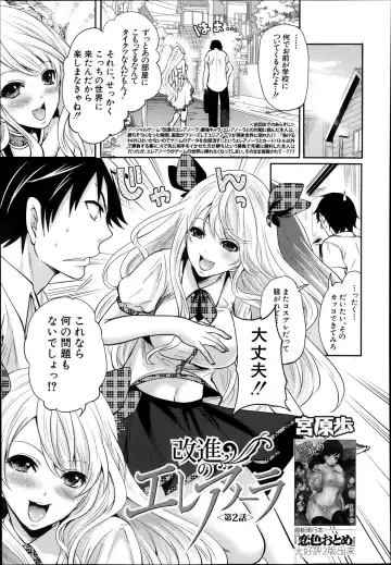 [Miyahara Ayumu] Kaishin no Eleanora Ch. 1-5 Fhentai.net - Page 41