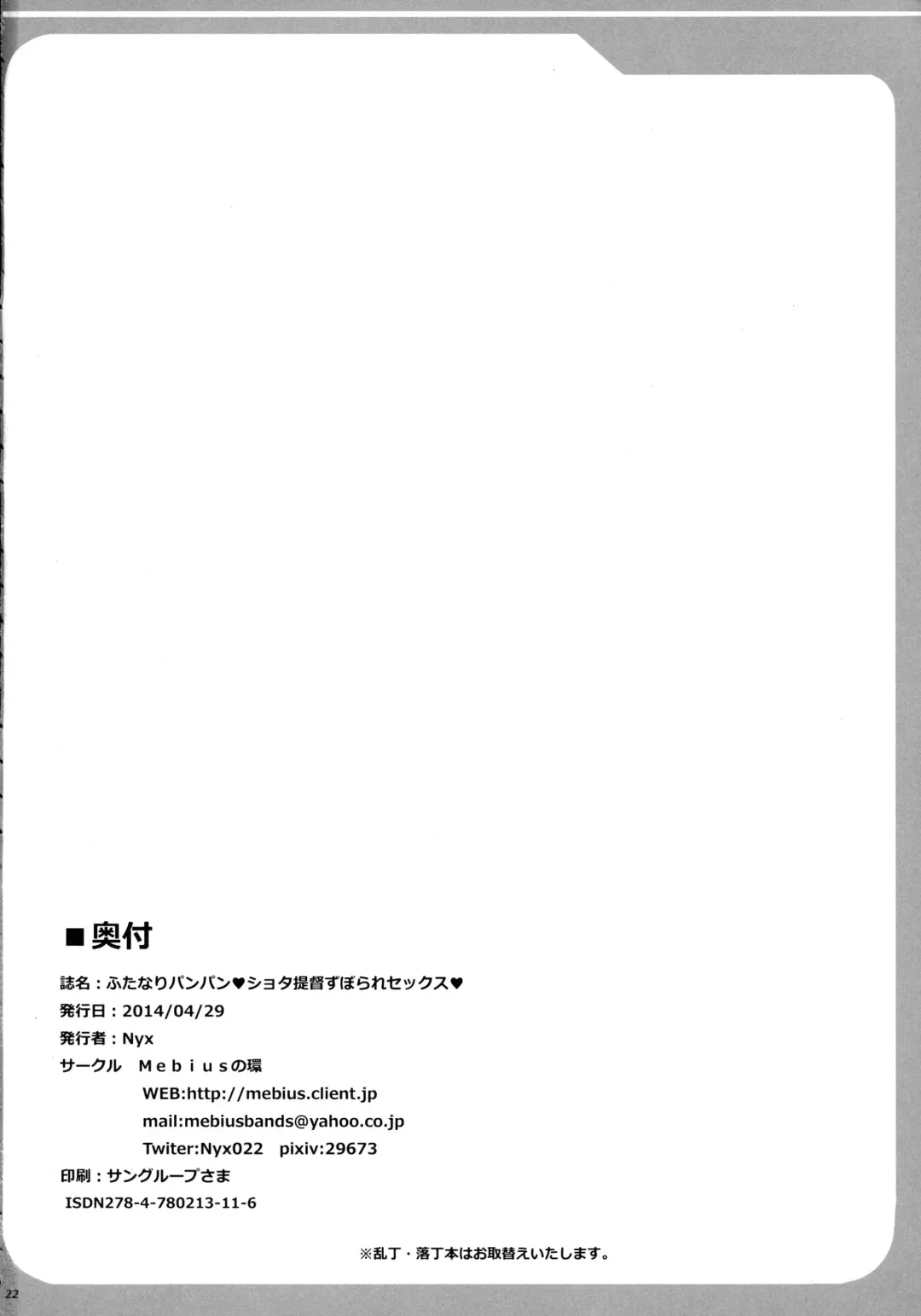 [Nyx] Futanari Panpan Shota Teitoku Zuborare Sex Fhentai - Page 30