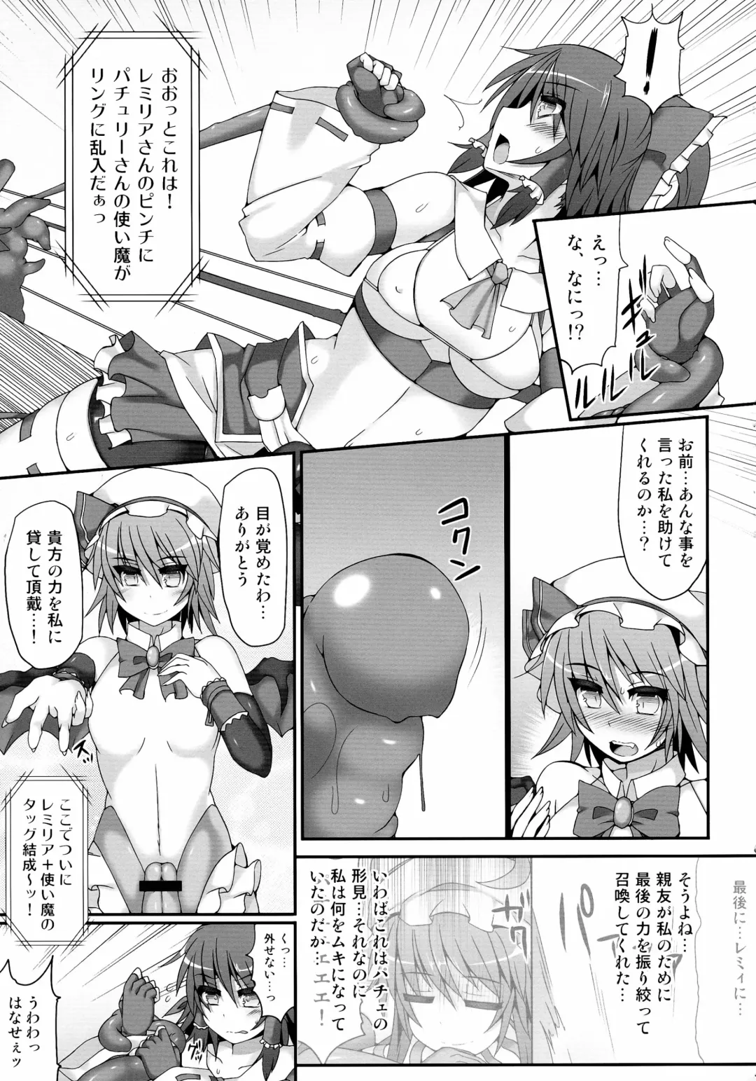 [Hisui - Kenpi] Gensoukyou Futanari Chinpo Wrestling 4 Reimu & Marisa VS Remillia & Patchouli Fhentai - Page 15