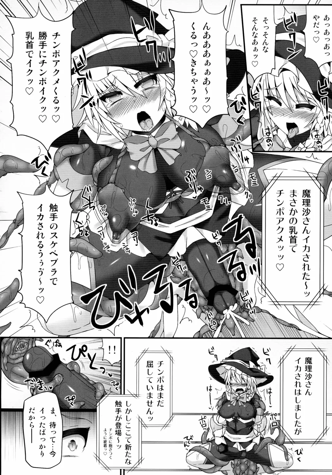 [Hisui - Kenpi] Gensoukyou Futanari Chinpo Wrestling 4 Reimu & Marisa VS Remillia & Patchouli Fhentai - Page 18