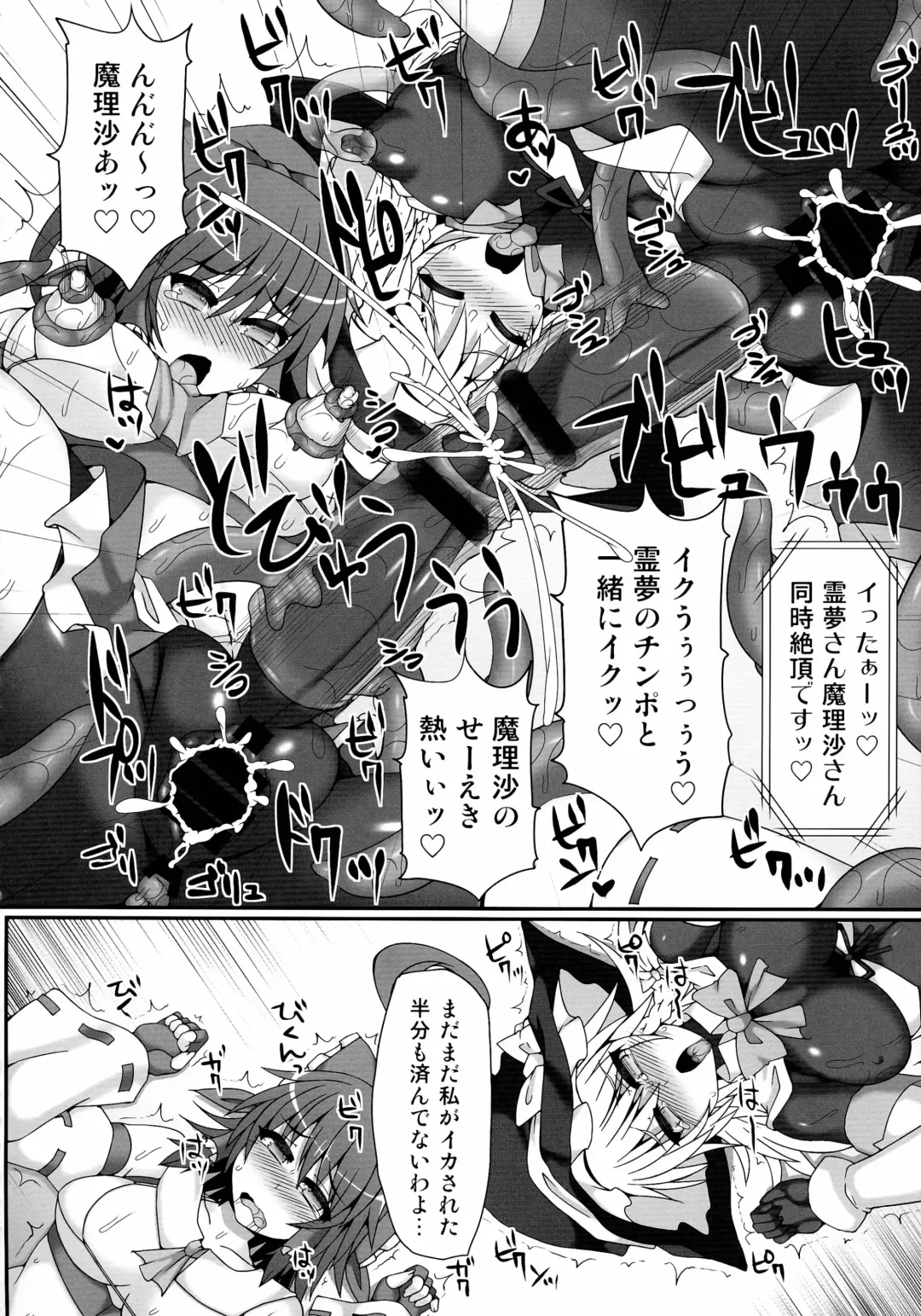[Hisui - Kenpi] Gensoukyou Futanari Chinpo Wrestling 4 Reimu & Marisa VS Remillia & Patchouli Fhentai - Page 28