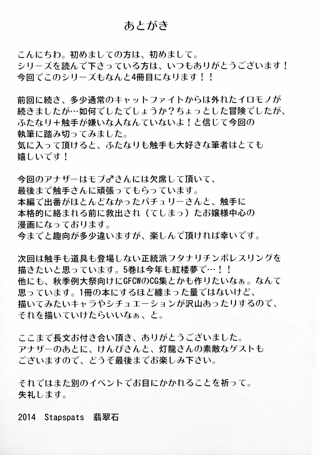 [Hisui - Kenpi] Gensoukyou Futanari Chinpo Wrestling 4 Reimu & Marisa VS Remillia & Patchouli Fhentai - Page 33