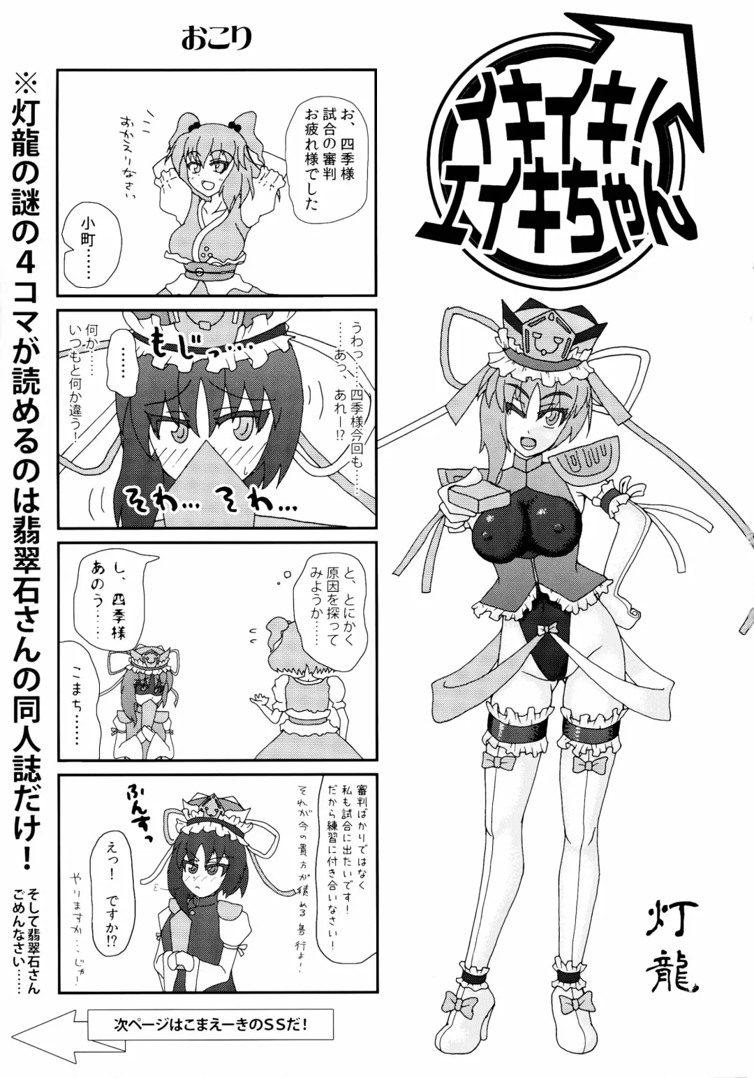 [Hisui - Kenpi] Gensoukyou Futanari Chinpo Wrestling 4 Reimu & Marisa VS Remillia & Patchouli Fhentai - Page 49