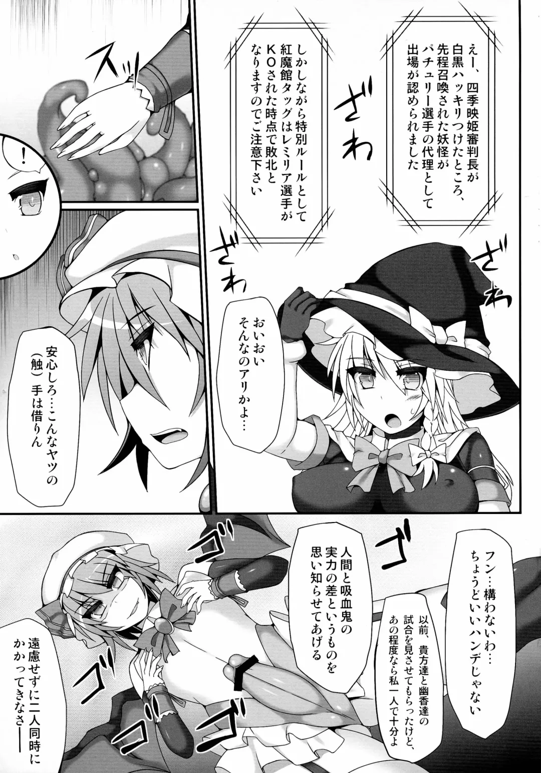 [Hisui - Kenpi] Gensoukyou Futanari Chinpo Wrestling 4 Reimu & Marisa VS Remillia & Patchouli Fhentai - Page 9