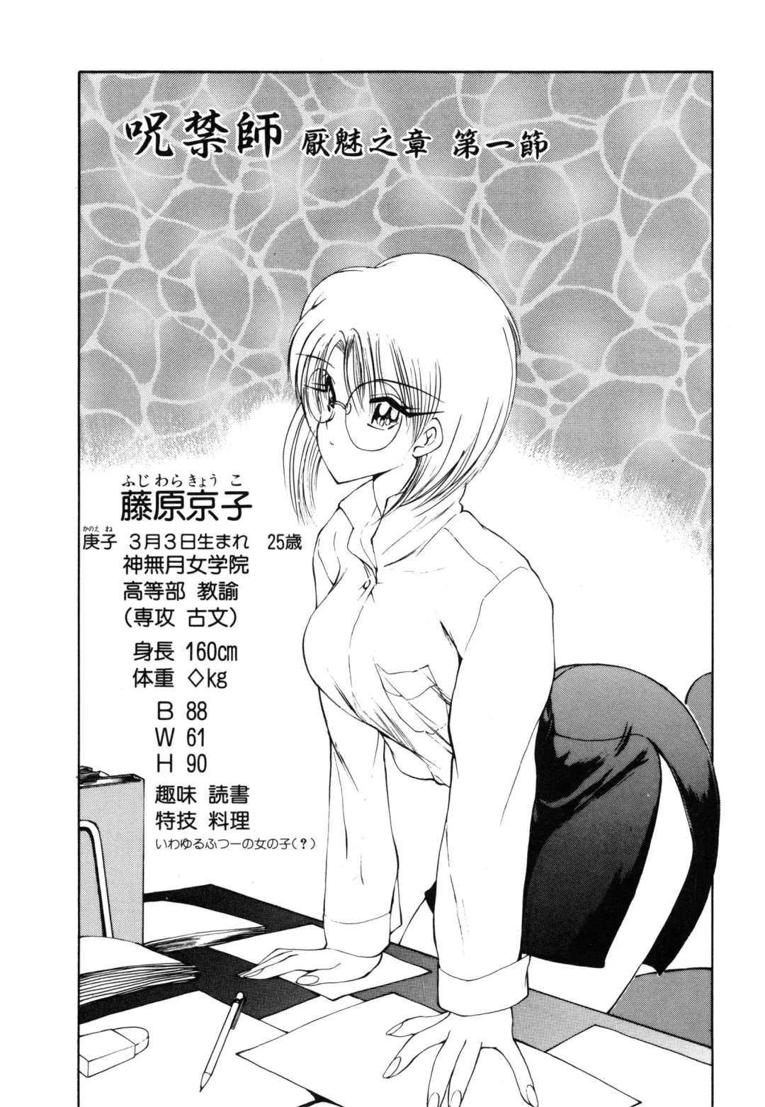 [Fujisaki Makoto] Jugonji Enmi no Shou Fhentai.net - Page 90