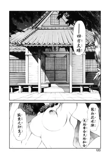 [Fujisaki Makoto] Jugonji Enmi no Shou Fhentai.net - Page 121