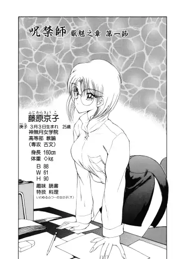 [Fujisaki Makoto] Jugonji Enmi no Shou Fhentai.net - Page 90