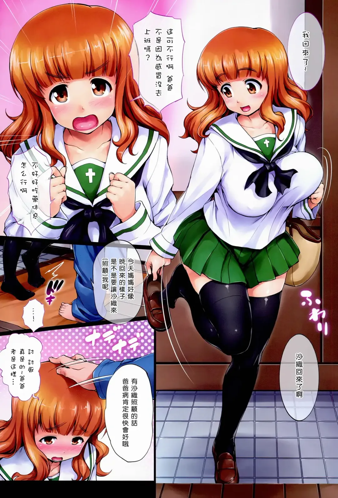 [Shinozuka George] Datte Otousan ni Mainichi Suki tte Iwarerunndamon Fhentai - Page 4