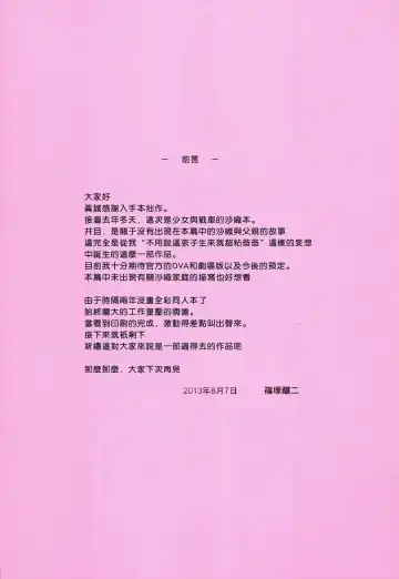 [Shinozuka George] Datte Otousan ni Mainichi Suki tte Iwarerunndamon Fhentai - Page 3