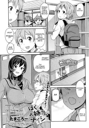 [Tamagoro] Boku to Oneesan no Naisho - Fhentai