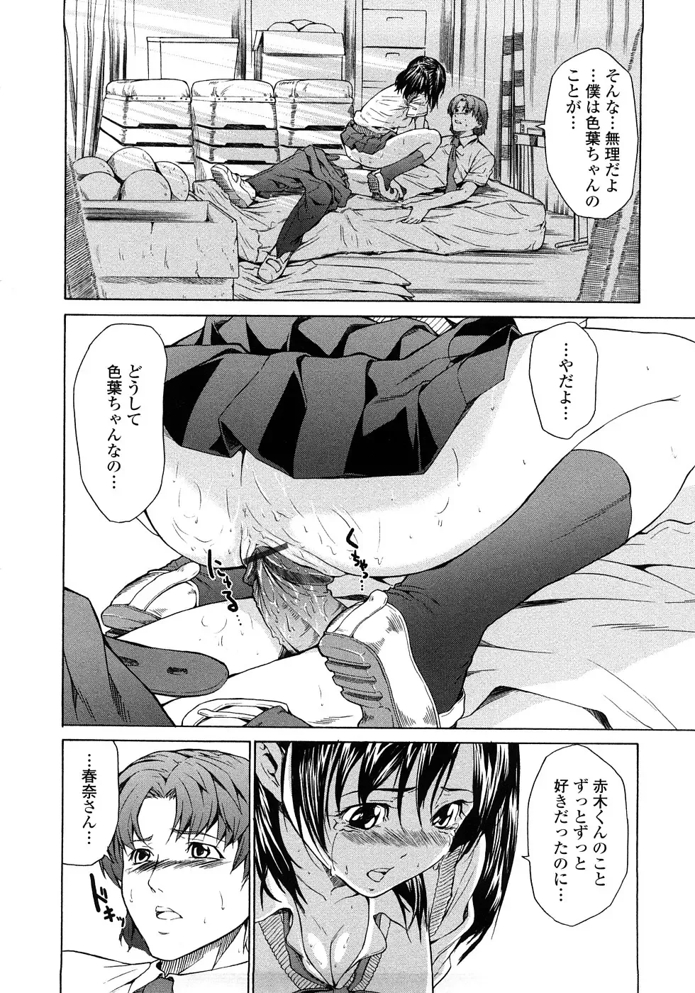 [Jyura] Junai Sadistic Fhentai.net - Page 110