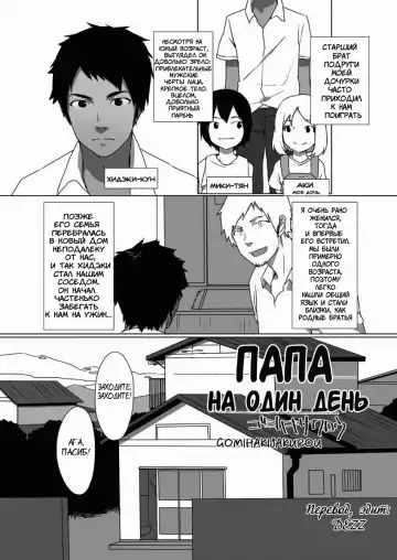 [Gomihakisakurou - Haiki] Waka Papa Uke! ch.2 Fhentai.net - Page 2