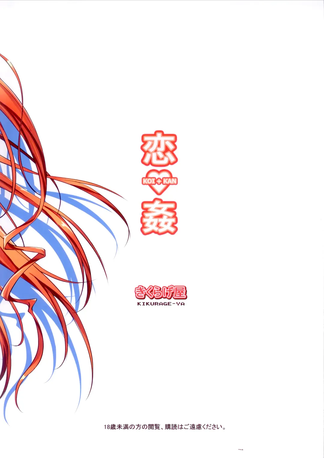 [Kikurage] KOI+KAN Fhentai - Page 34