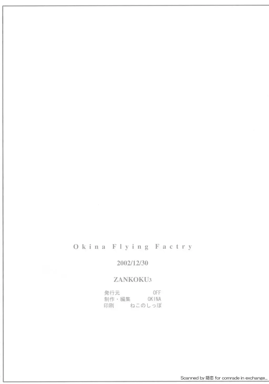 [Okina] ZANKOKU 3 Fhentai - Page 25