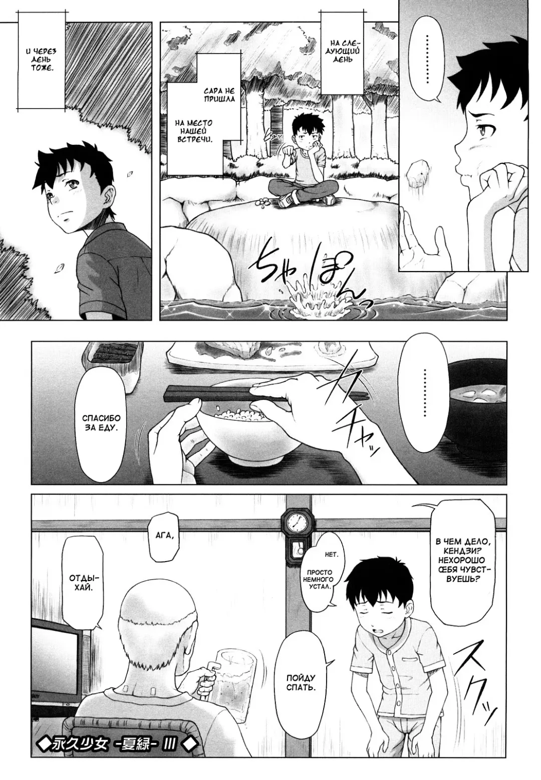 [Minazuki Tsuyuha] Summer Green 3 Fhentai - Page 1