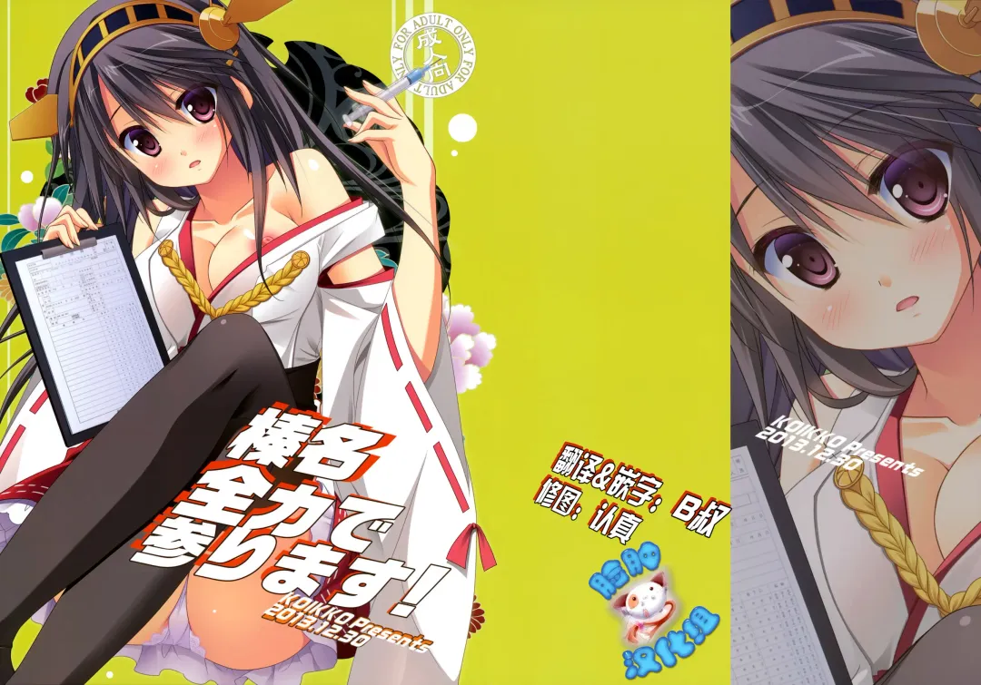 Read [Sesena Yau] Haruna Zenryoku De Mairimasu! - Fhentai.net