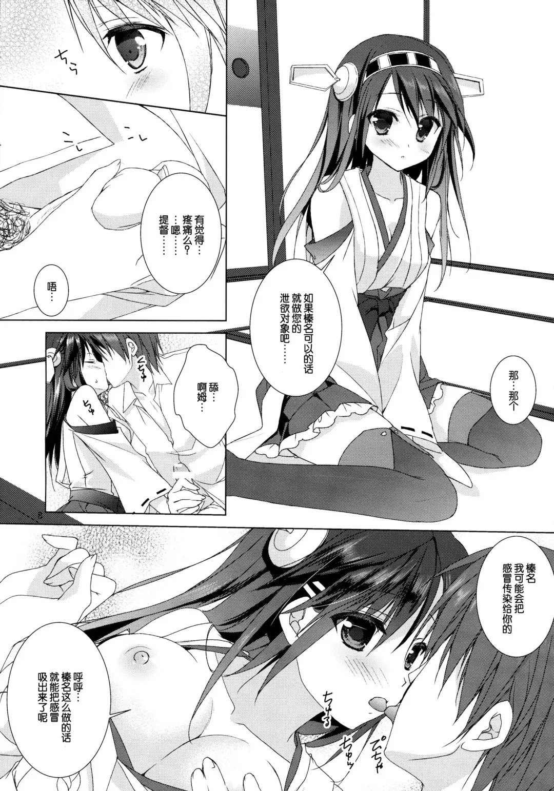 [Sesena Yau] Haruna Zenryoku De Mairimasu! Fhentai - Page 10