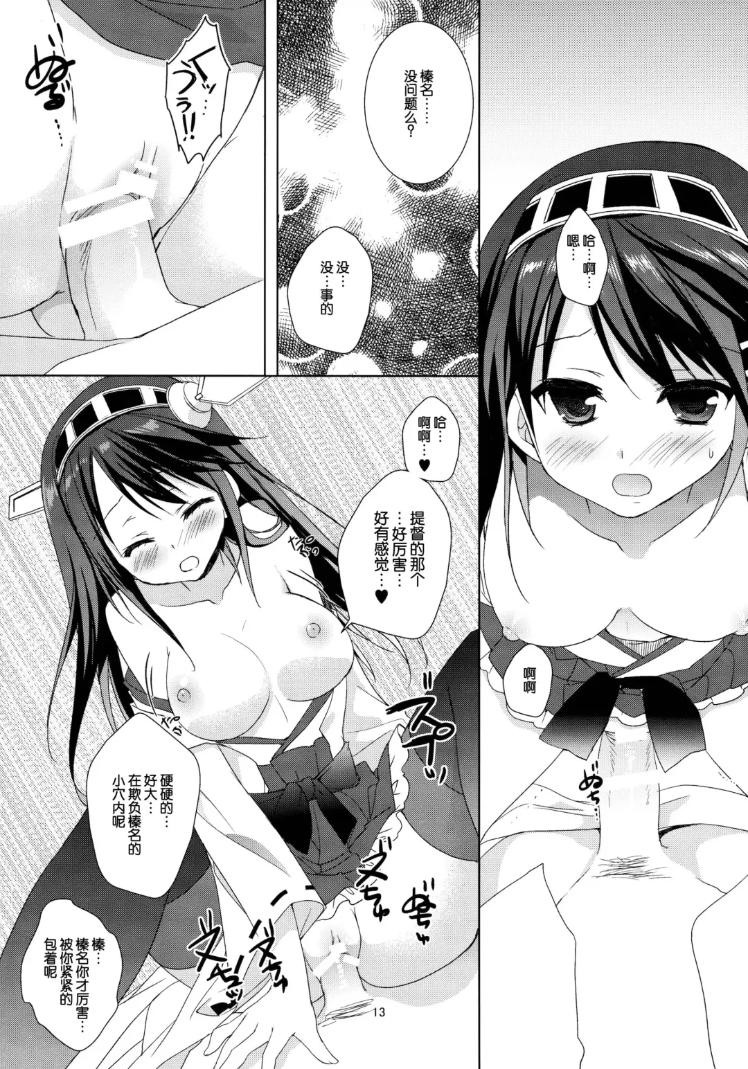 [Sesena Yau] Haruna Zenryoku De Mairimasu! Fhentai - Page 15