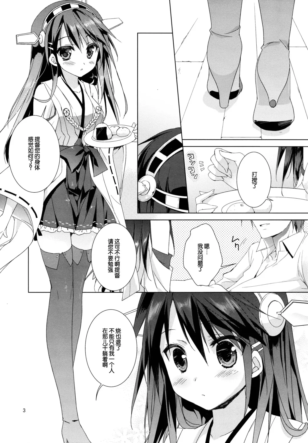 [Sesena Yau] Haruna Zenryoku De Mairimasu! Fhentai - Page 5