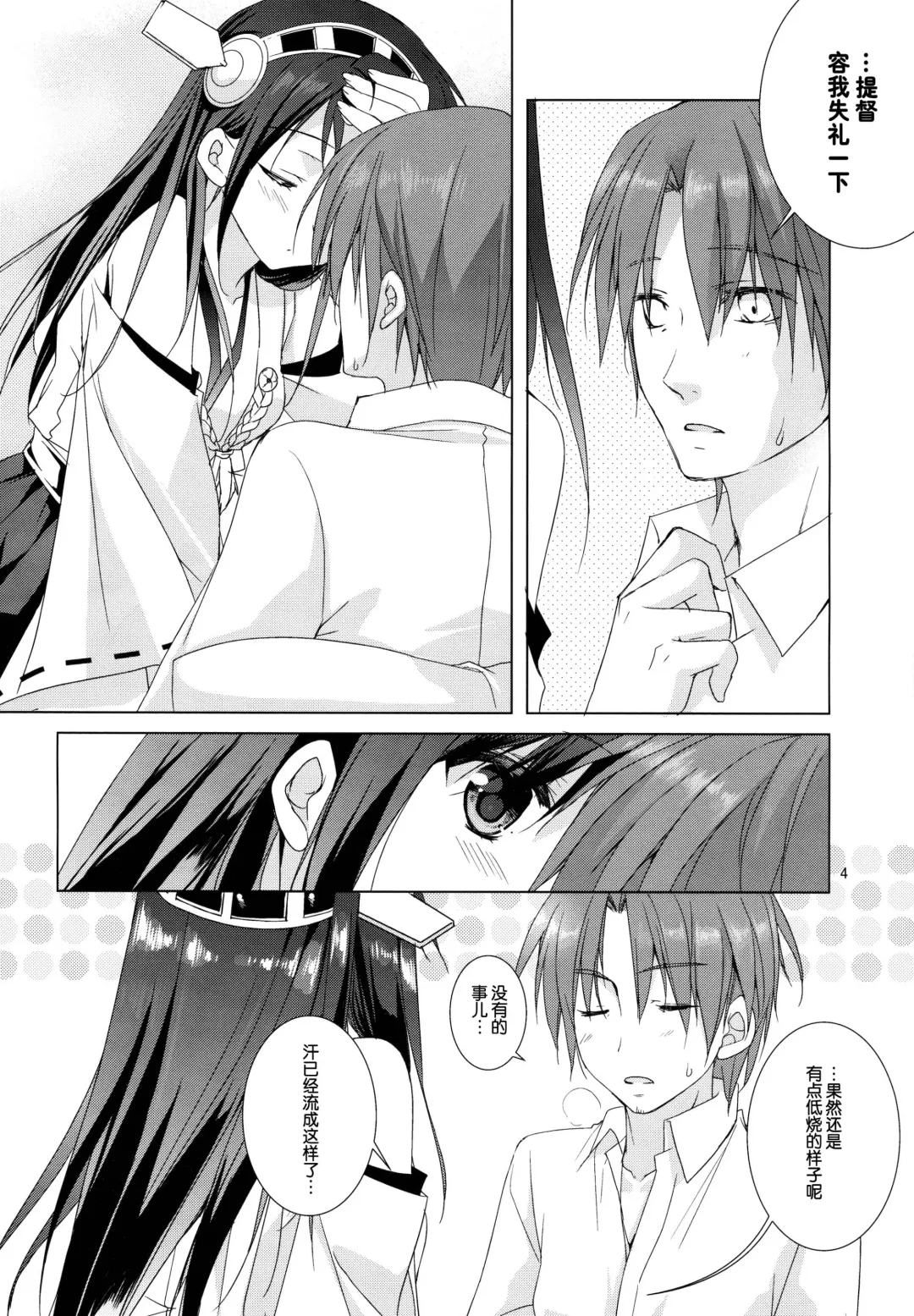 [Sesena Yau] Haruna Zenryoku De Mairimasu! Fhentai - Page 6