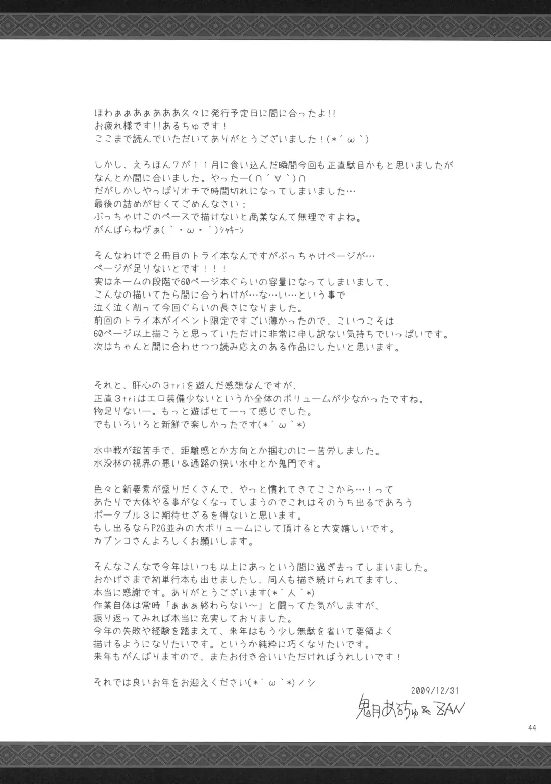 [Kizuki Aruchu - Zan] Monhan no Erohon 8 (decensored) Fhentai - Page 43