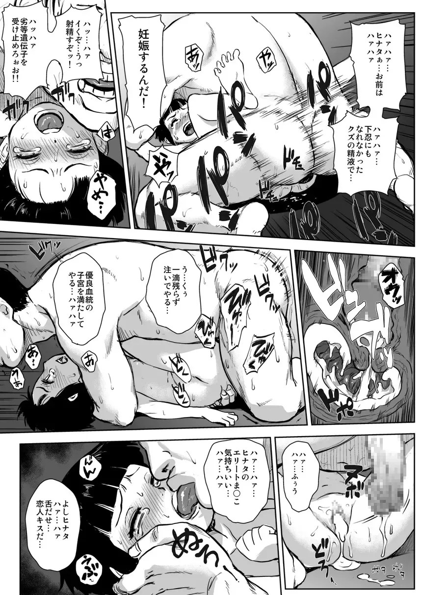 [Yuasa] Ninja Izonshou Vol. 8 Fhentai - Page 12