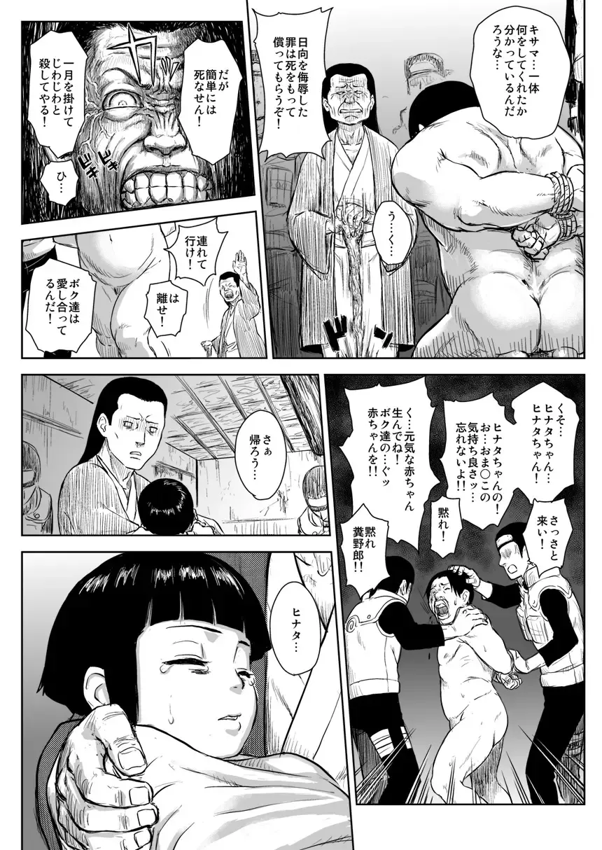 [Yuasa] Ninja Izonshou Vol. 8 Fhentai - Page 16