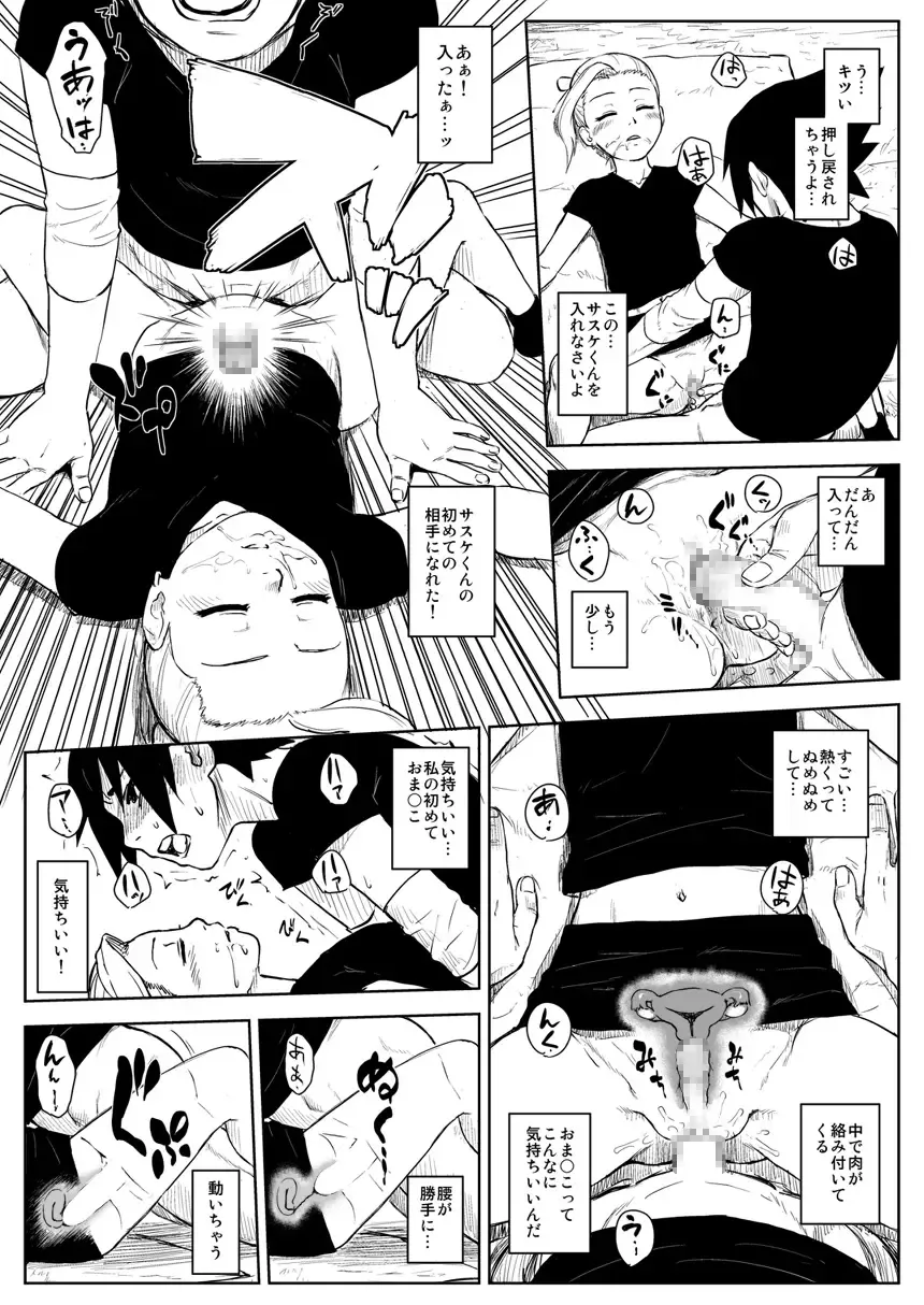 [Yuasa] Ninja Izonshou Vol. 8 Fhentai - Page 22