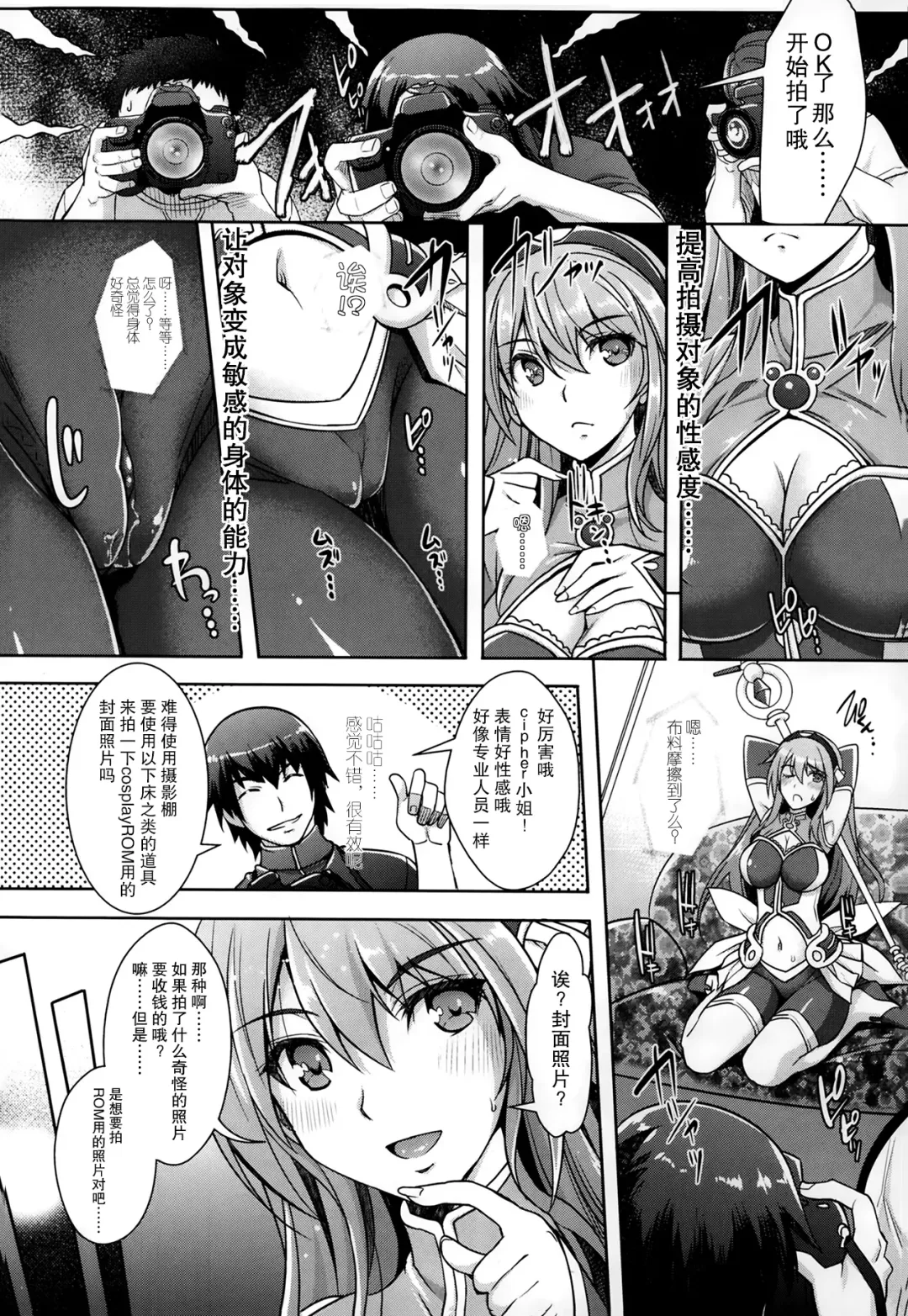 [Rakujin] Zettai Fukujuu Camera ~Kanraku Cosplay Joou~ Fhentai - Page 4