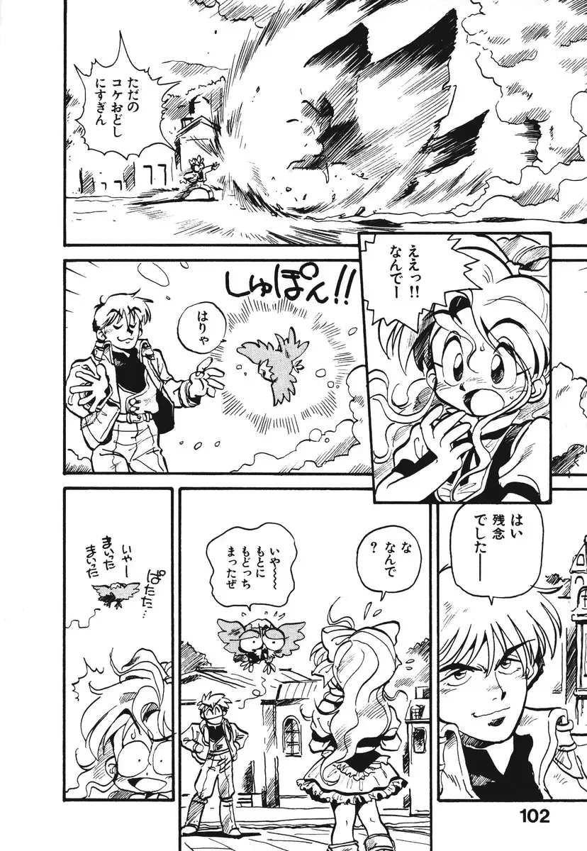 [Souma Tatsuya] Soreike!! Chanpon PART 1 Fhentai - Page 105