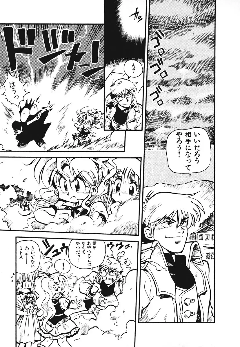 [Souma Tatsuya] Soreike!! Chanpon PART 1 Fhentai - Page 112