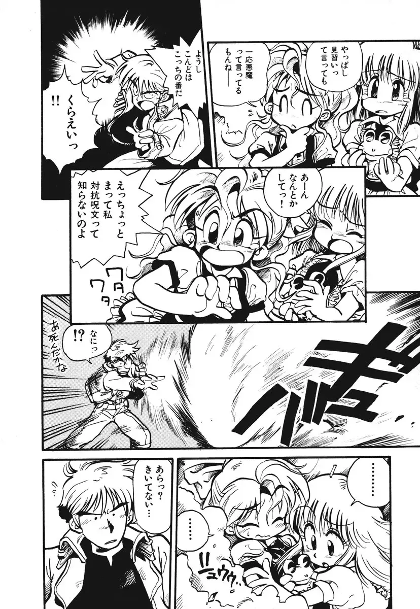 [Souma Tatsuya] Soreike!! Chanpon PART 1 Fhentai - Page 113