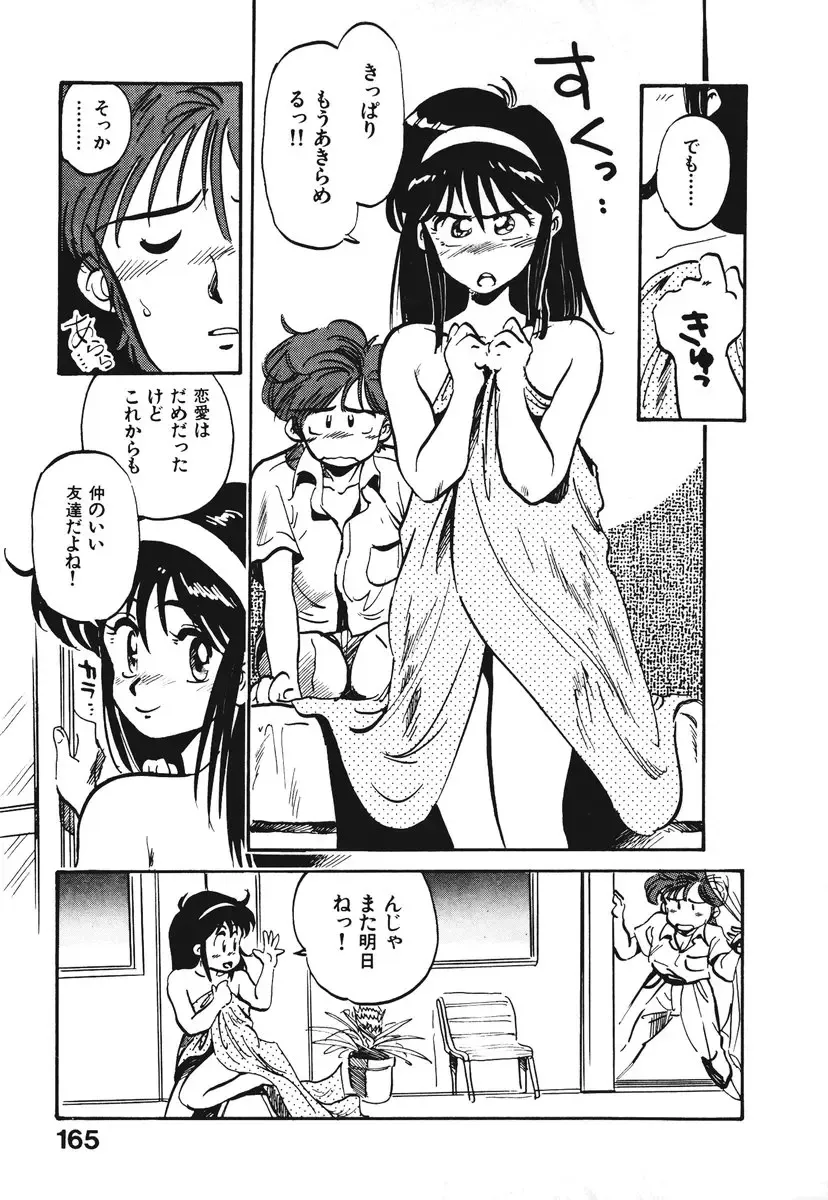 [Souma Tatsuya] Soreike!! Chanpon PART 1 Fhentai - Page 167