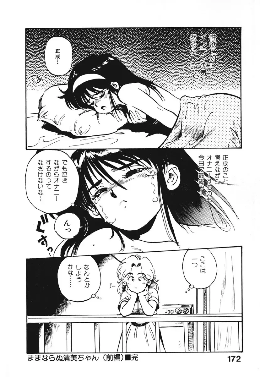 [Souma Tatsuya] Soreike!! Chanpon PART 1 Fhentai - Page 174