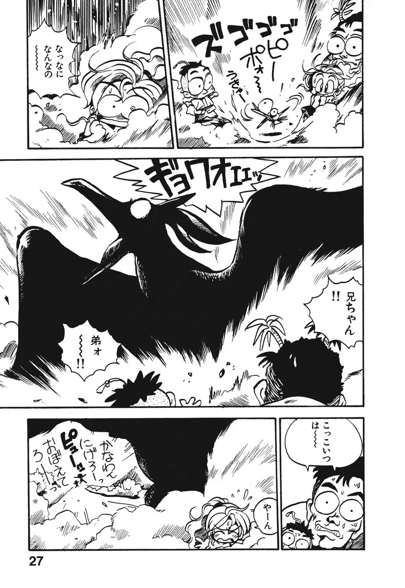 [Souma Tatsuya] Soreike!! Chanpon PART 1 Fhentai - Page 30