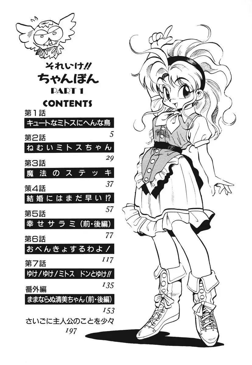 [Souma Tatsuya] Soreike!! Chanpon PART 1 Fhentai - Page 7