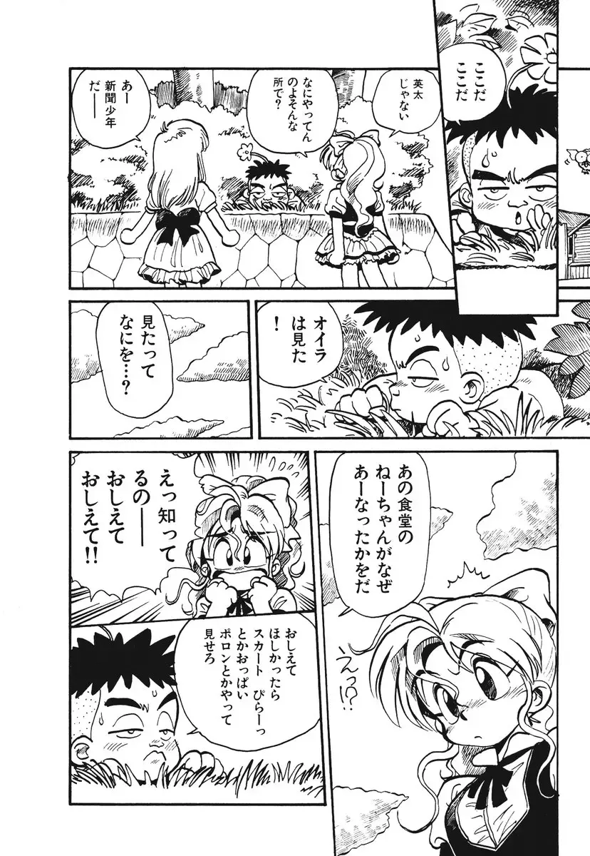 [Souma Tatsuya] Soreike!! Chanpon PART 1 Fhentai - Page 91