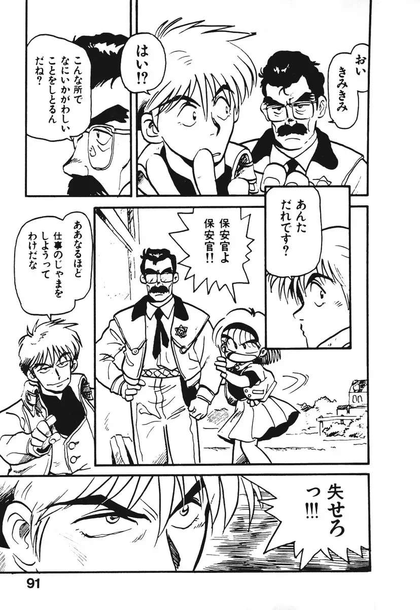 [Souma Tatsuya] Soreike!! Chanpon PART 1 Fhentai - Page 94