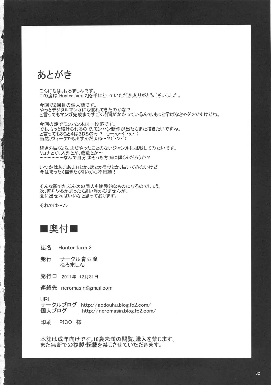 [Neromashin] Hunter farm 2 Fhentai - Page 33