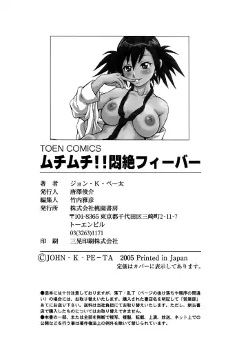 [John K. Pe-ta] Muchi Muchi!! Monzetsu Fever (decensored) Fhentai.net - Page 170