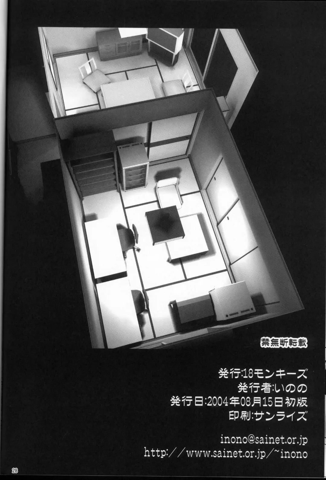 [Inono] Meganekko no Imouto to Kindan no aa... uu... | Meganekko Little Sister & Forbidden AAH Fhentai - Page 26