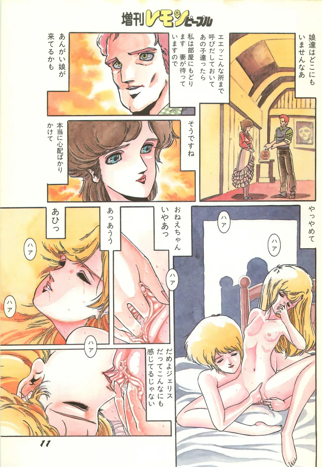 Lemon People 1986-11 Zoukangou Vol. 65 All Color Fhentai - Page 13