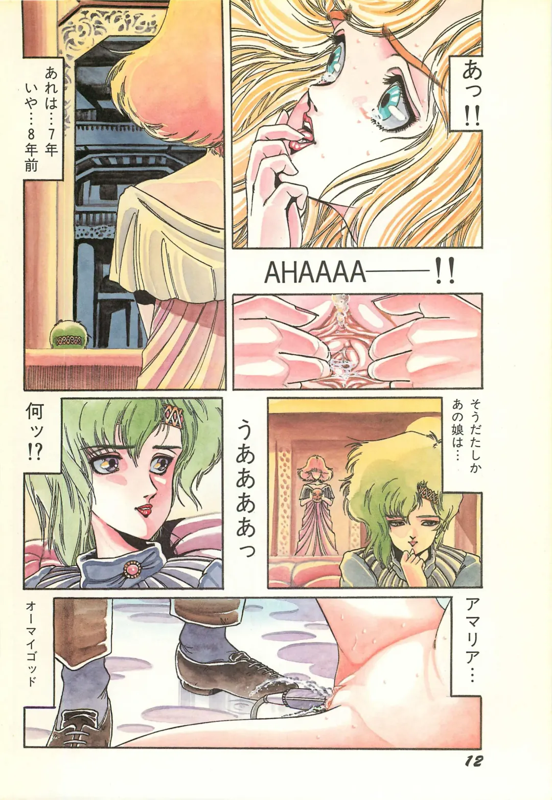 Lemon People 1986-11 Zoukangou Vol. 65 All Color Fhentai - Page 14