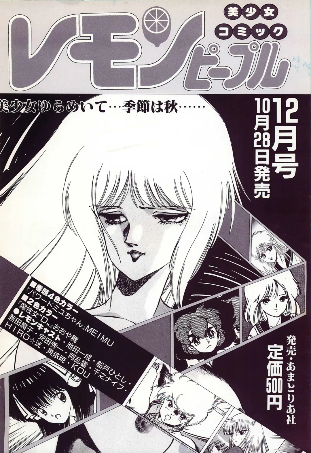 Lemon People 1986-11 Zoukangou Vol. 65 All Color Fhentai - Page 2