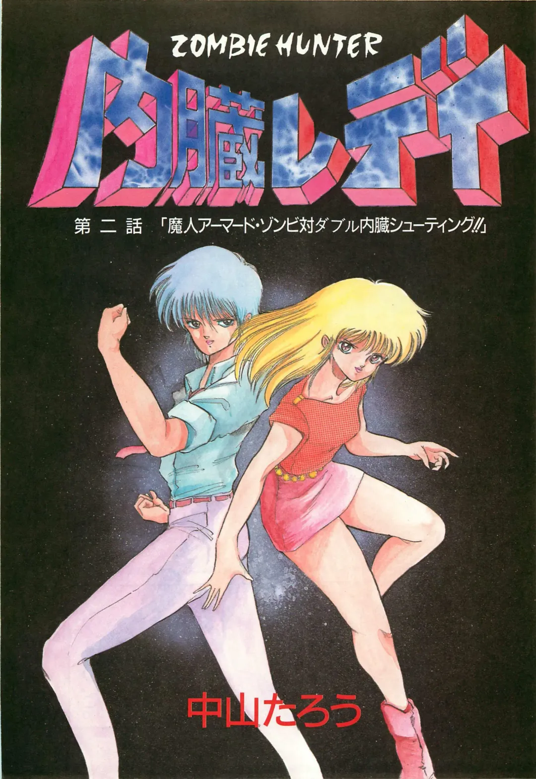 Lemon People 1986-11 Zoukangou Vol. 65 All Color Fhentai - Page 21